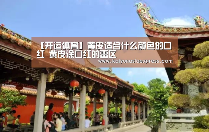 开运体育