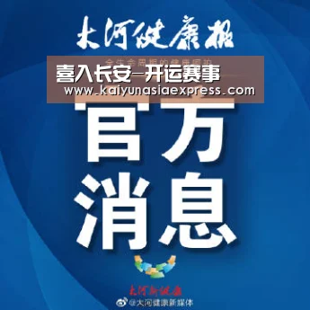 喜入长安-开运赛事