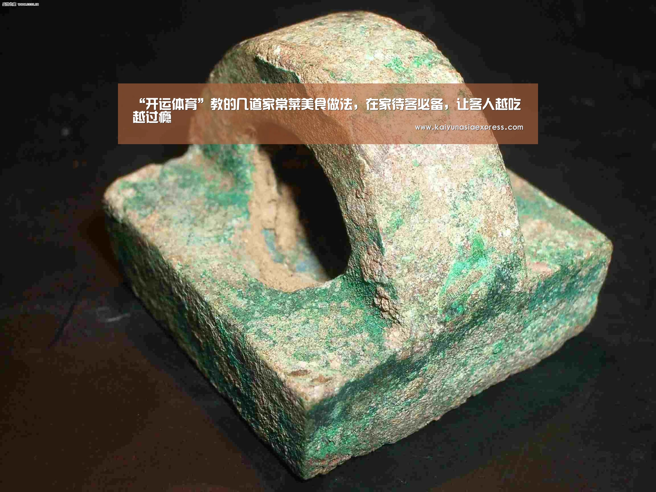 “开运体育”教的几道家常菜美食做法，在家待客必备，让客人越吃越过瘾