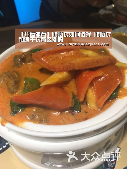 【开运体育】防晒衣如何选择 防晒衣和速干衣有区别吗
