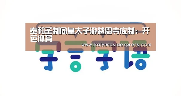 开运平台