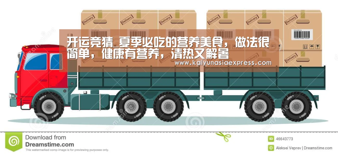 开运竞猜_夏季必吃的营养美食,做法很简单,健康有营养,清热又解暑(图2) 开运赛事